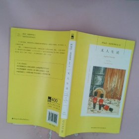 无人生还：阿加莎·克里斯蒂侦探作品集10