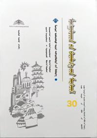 蒙古族建筑技术 蒙古文 ［内蒙古传统文化普及文库］