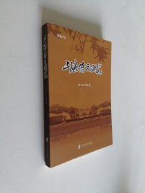 上海陈云研究（2016年）16开 平装本