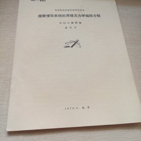 捷联掼导系统的原理及力学编排方程