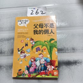 做最好的自己 第二辑 小学生课外书籍（套装共8册）