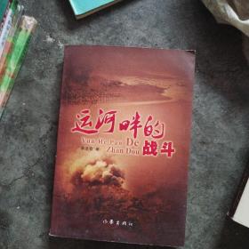 運河畔的戰(zhàn)斗