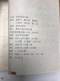 民国怪状大观：下