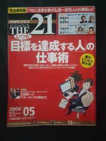 the 21杂志 2008年5月总第282期 日语版 星野佳路