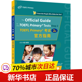 TOEFL Primary考试（2级）官方指南