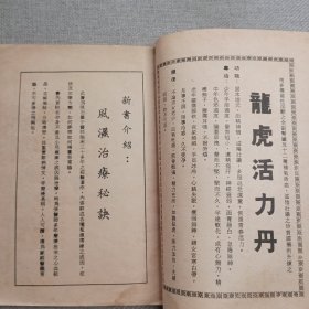 补肾秘诀之二《阳痿早泄特效秘方》张石灵医师 著 清松医药出版社