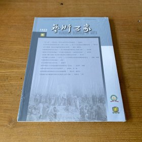 艺术百家（2023第6期）【全新未开封实物拍照现货正版】