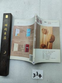 读书 2004年10月