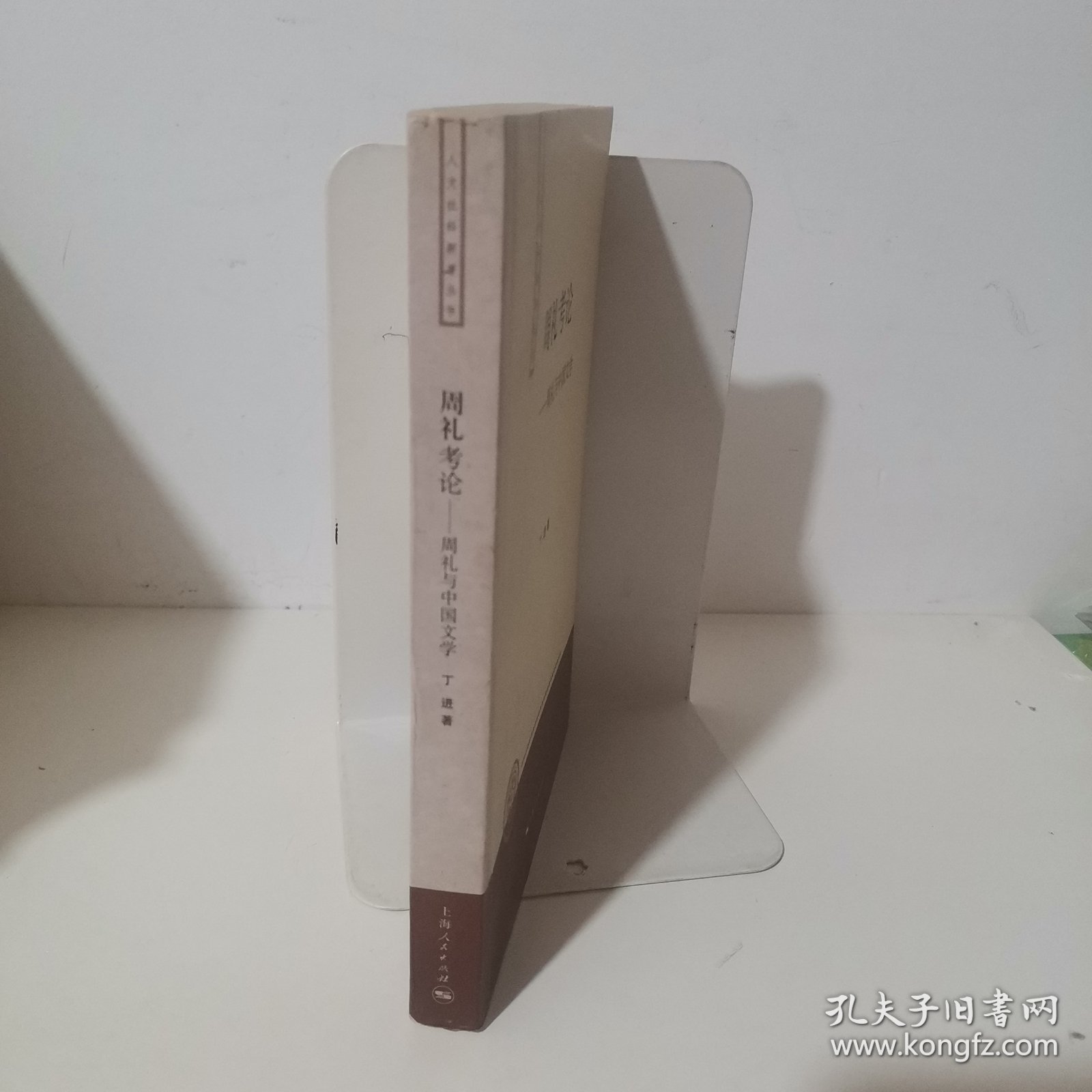 周礼考论：周礼与中国文学