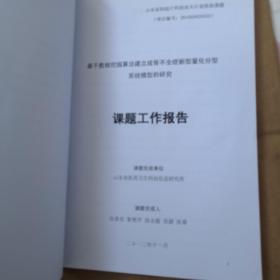 基于数据挖掘算法建立成骨不全症新型量化分型系统模型的研究