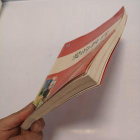 爱的教育（无障碍阅读）/名著点读