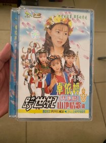 【唱片】卓依婷 跨世纪 天地情山地情歌辑 金碟豹DVD