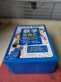 数学帮帮忙全25册