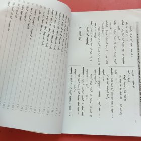 新编小学语文多功能词典蒙文