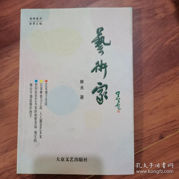 野店的童话 : 关登瀛作品选