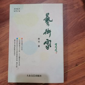 野店的童话 : 关登瀛作品选