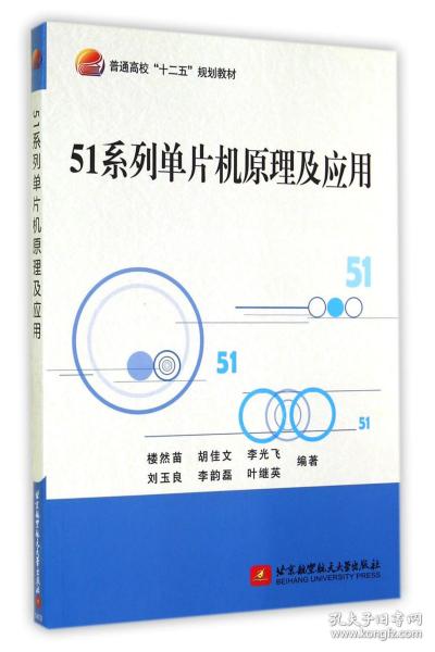 51系列单片机原理及应用