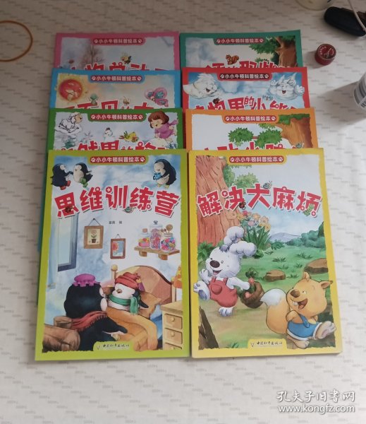 小小牛顿幼儿科学馆科普绘本（彩图注音版全8册）激发孩子好奇心学习力