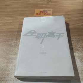 全职高手.2