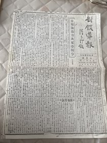 上海文献     民国32年上海特别市《封锁导报》之《清乡与战争》    作者汪曼云    影印