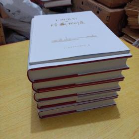 上海电信史，上海电信史1.2.3.4卷带附录卷.带珍藏记忆（6本）精装.带上海电信简史（平装）（共七本合信）