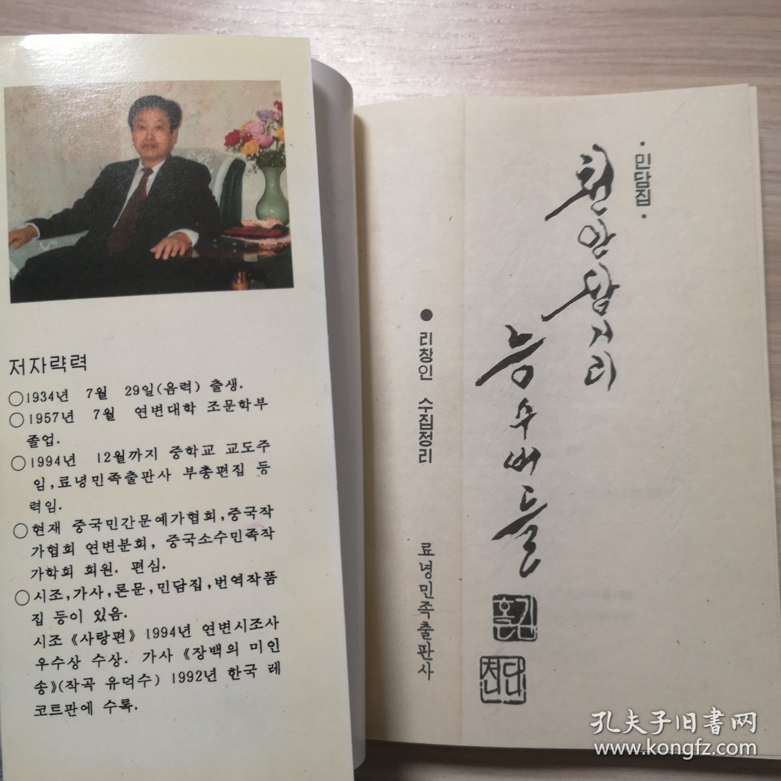 天安三岔路口的垂杨柳（朝鲜文）