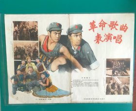 精品电影海报：《革命歌曲表演唱》(1963)，2开，八一电影制片厂出品，中国电影放映公司发行，(包老包真)——更多宣传画、年画请进店选拍选购！不带框圆筒邮寄(请注意套膜有反光)。