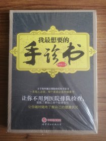 我最想要的手诊书（全新未拆封）