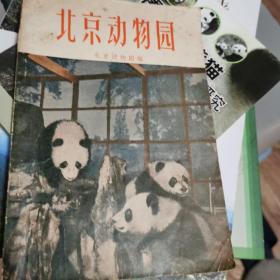 北京动物园