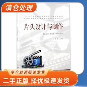 片头设计与制作9787303211340孙茜芸北京师范大学出版社