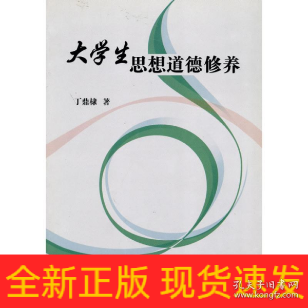大学生思想道德修养