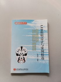 LED照明设计与案例精选