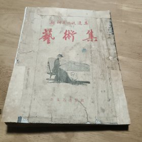 契诃夫小说选集:艺术集