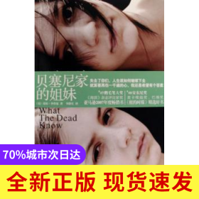 貝塞尼家的姐妹，原名，死者知道什么