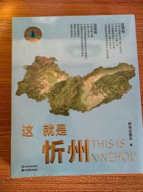 這就是忻州