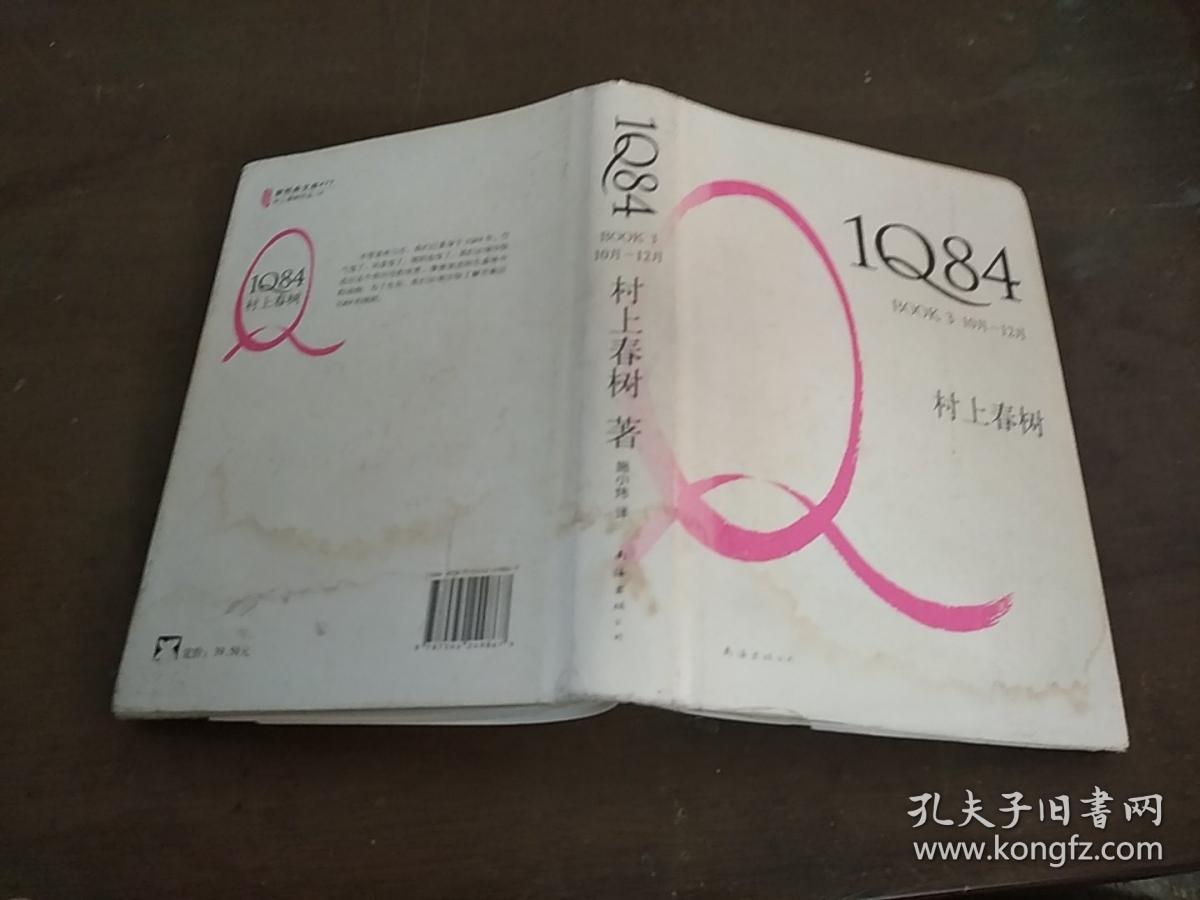 1084 村上春树