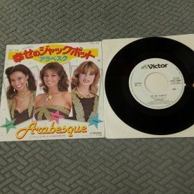LP黑胶唱片 arabesque - hit the jackpot 舞曲女子组合 经典重现 7寸45转小盘