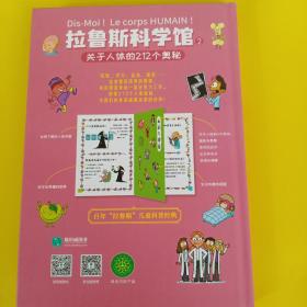 拉鲁斯科学馆（全三册）：“法国版”十万个为什么，有料+有趣+有用，干货满满的大脑启发训练宝书