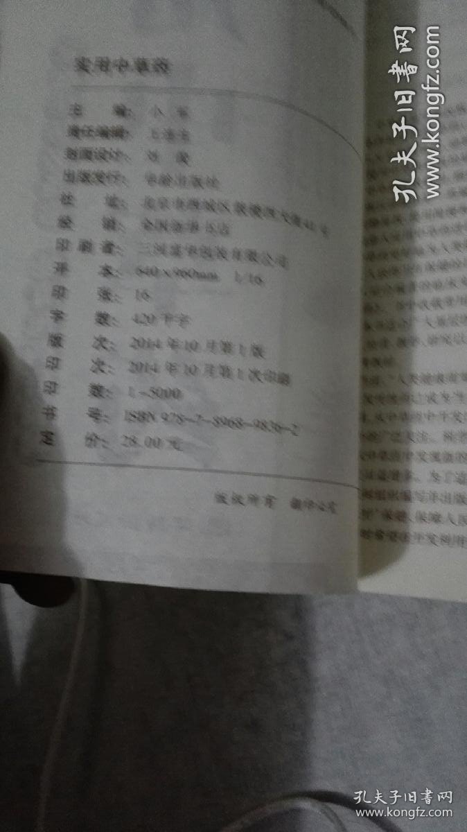 ------实用中草药