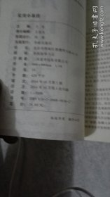 ------实用中草药