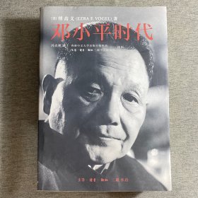 邓小平时代