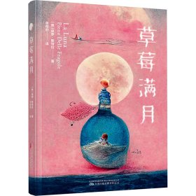 草莓滿月