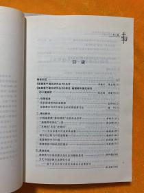 基督教中国化研究丛书：基督教中国化研究（第一辑）（第三辑）2本合售