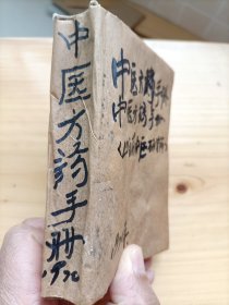 中医方药手册<1970年山西省中医研究所收集646方剂，中药446味>