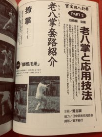 武術 中国武術1996年（收藏级原版）四本合售 全是武术名家照片展示 尤为珍贵