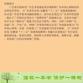 广告美学实务安徽省''省级王昳杨柳合肥工业大学出9787565026195王昳、杨柳编合肥工业大学出版社9787565026195