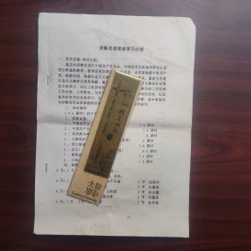 龙华烈士陵园讲解员培训班学习计划（油印本）