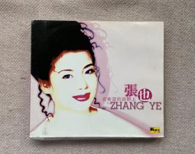 张也 在希望的田野上CD