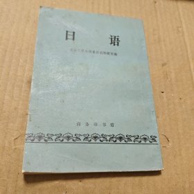 日语