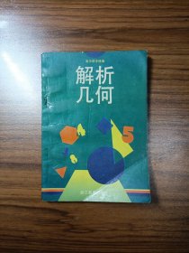 高中数学精编 解析几何